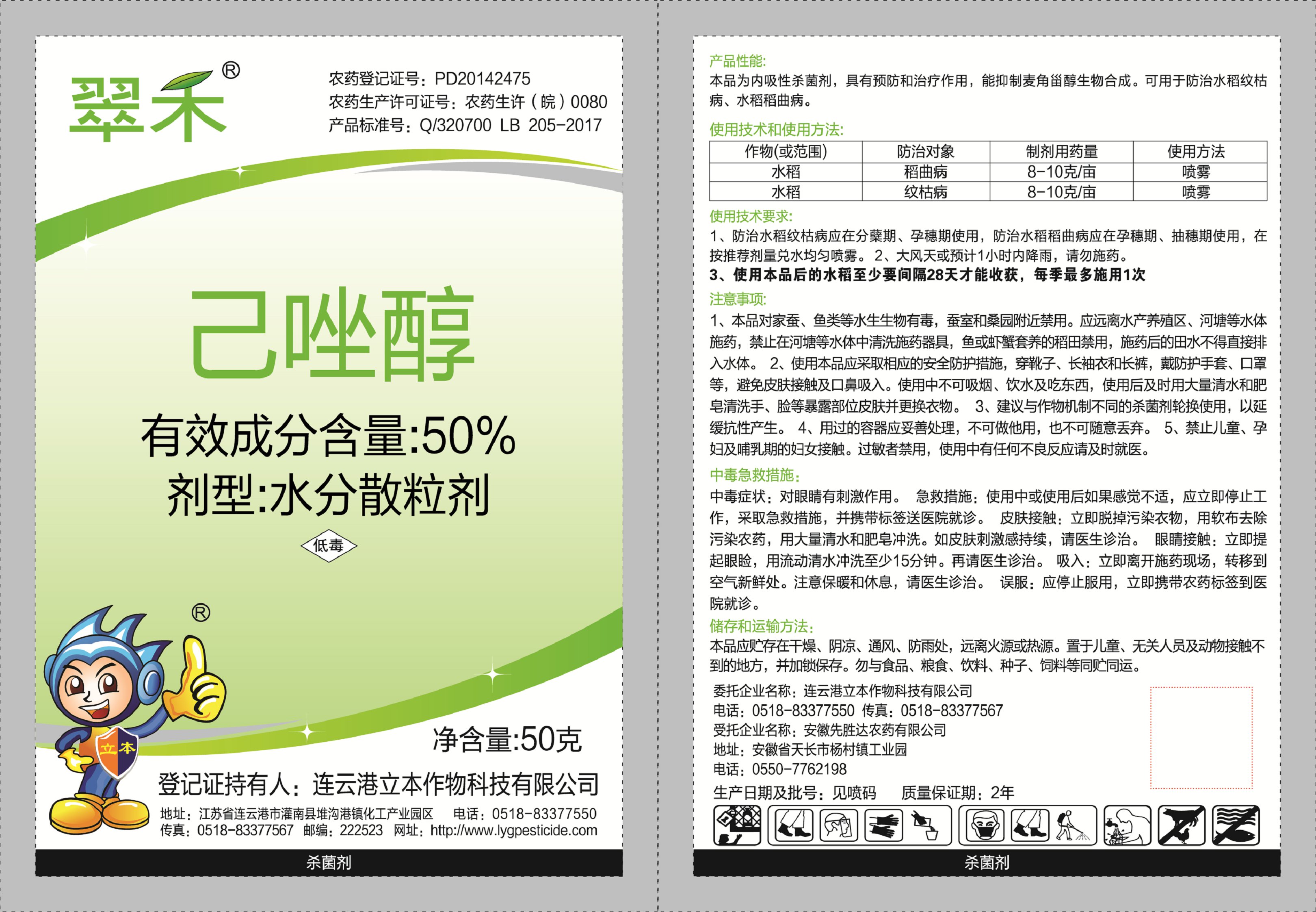 50%己唑醇_50g_100d-轉曲文件-01